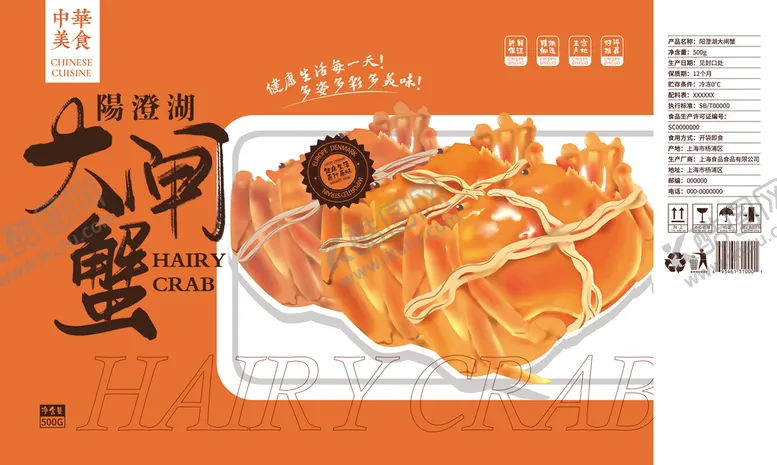 编号：20741509202203104169【酷图网】源文件下载-海鲜包装