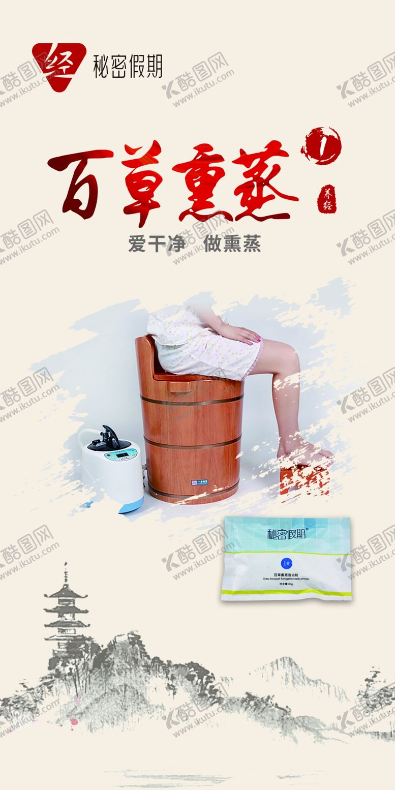 编号：26198410072149554852【酷图网】源文件下载-百草蒸浴