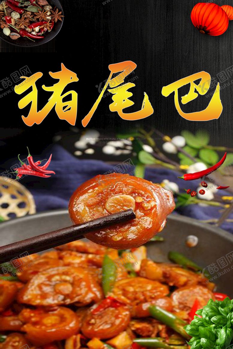 编号：53820409162150531928【酷图网】源文件下载-猪尾巴菜单海报