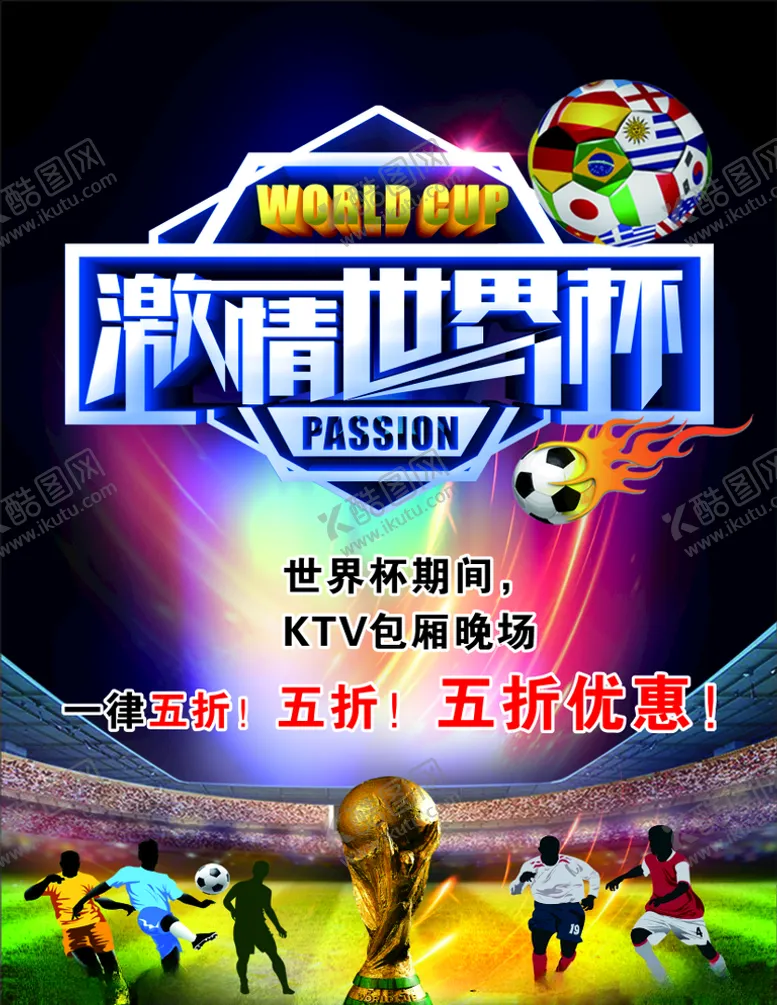编号：68480007061904555589【酷图网】源文件下载-KTV海报