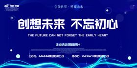 创想未来年会背景