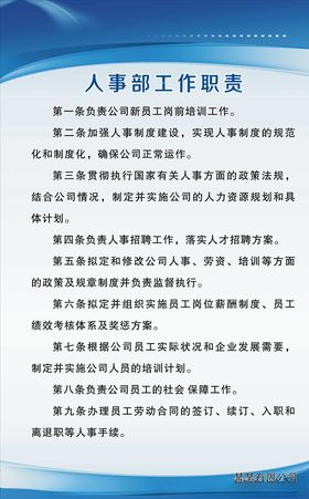 人事部门牌