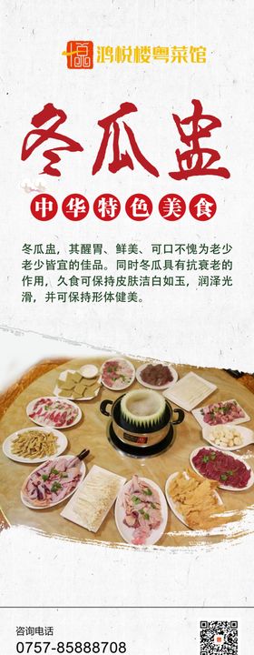 冬瓜盅