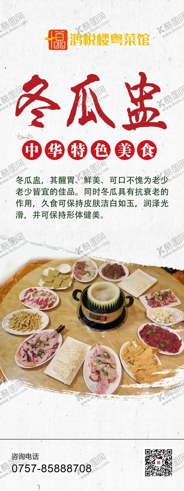 编号：78675710081358536253【酷图网】源文件下载-冬瓜盅