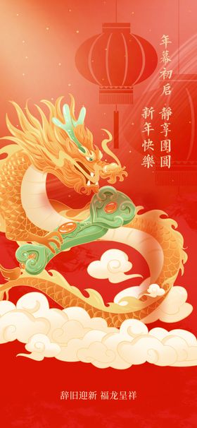 卡通2024春节新年喜庆龙年