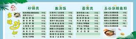 多味砂锅菜单