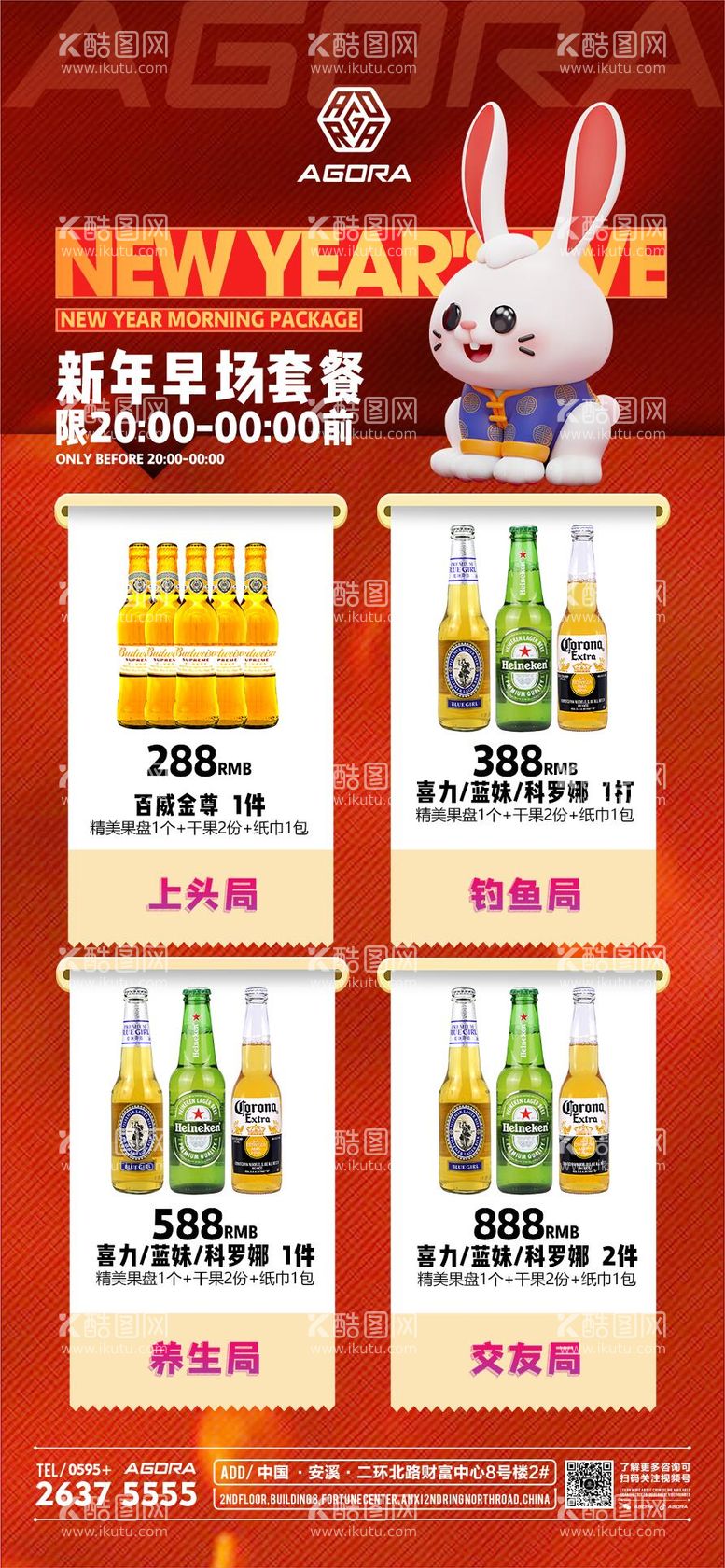 编号：64397711260730588621【酷图网】源文件下载-酒吧酒水套餐促销海报