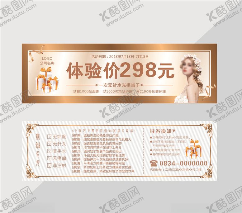 编号：54873704170800111437【酷图网】源文件下载-美容代金券体验卷设计