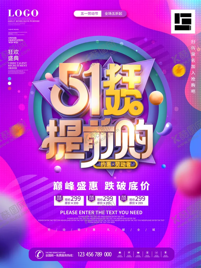 编号：41080506300000077728【酷图网】源文件下载-51提前购促销海报