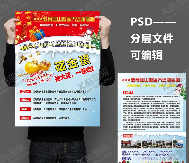 编号：47716106280912448123【酷图网】源文件下载-砸金蛋单页