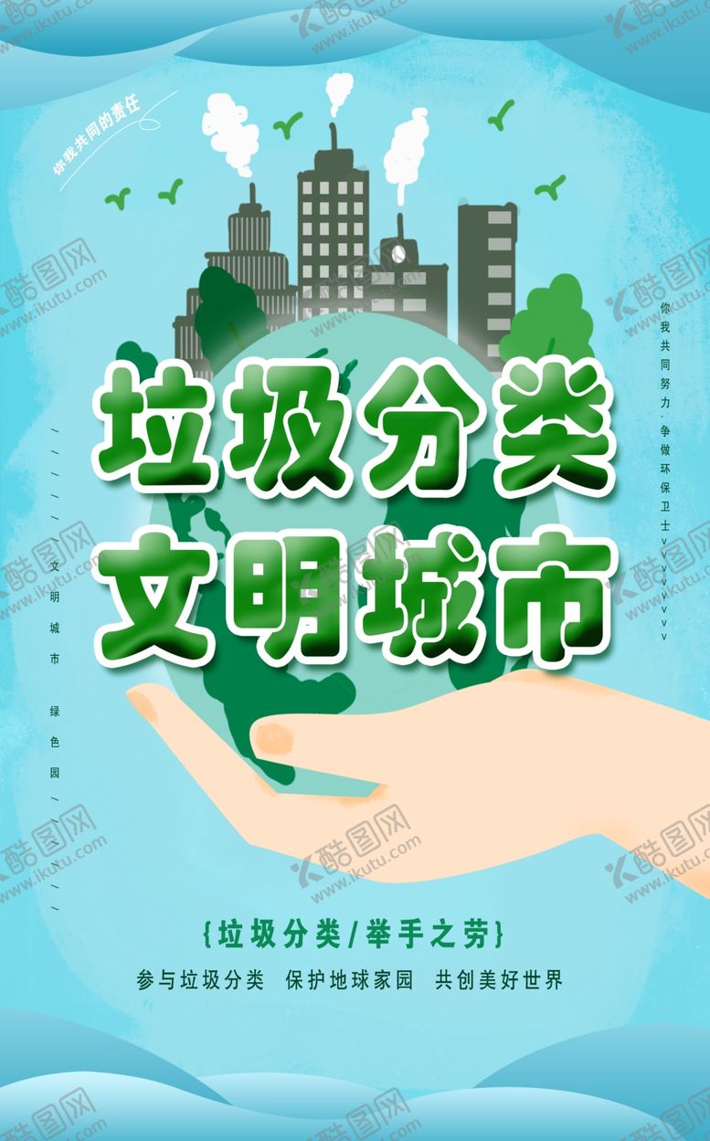 编号：54358605130429365900【酷图网】源文件下载-垃圾分类
