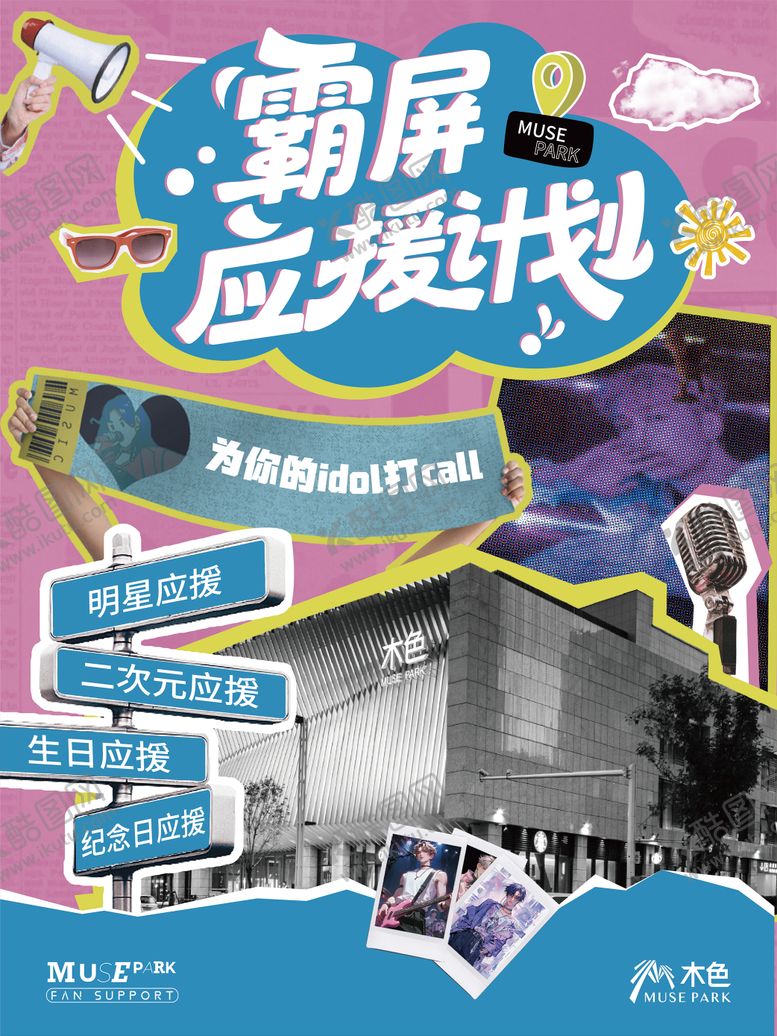 编号：43447508291246547443【酷图网】源文件下载-商业活动粉丝招募海报