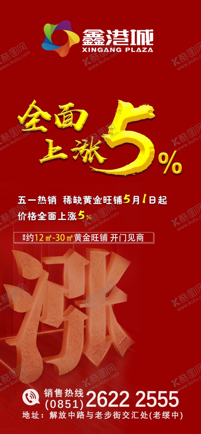 编号：75913310152335489490【酷图网】源文件下载-房地产涨价微推