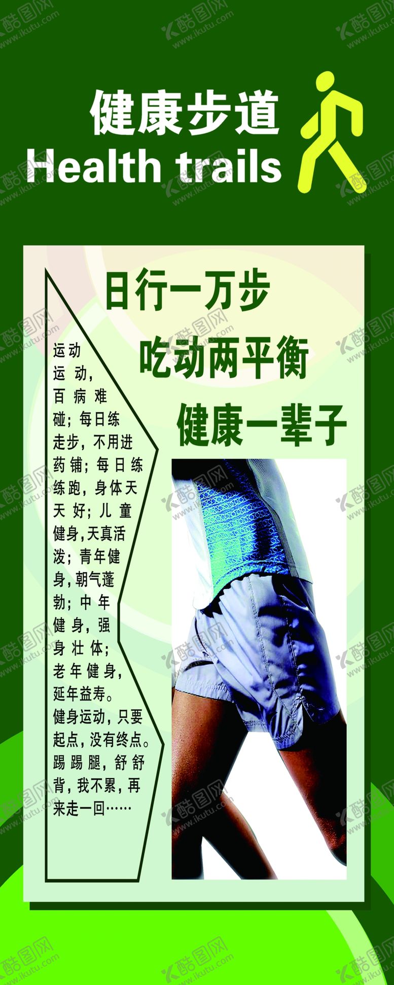 编号：10293905190714321430【酷图网】源文件下载-健康素养