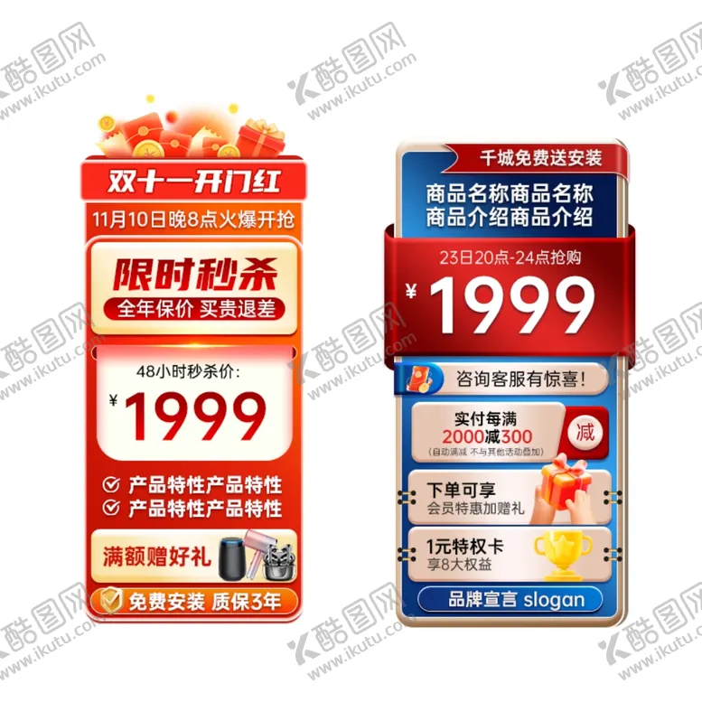 编号：16514402200341529620【酷图网】源文件下载-双十一618电商主图标签挂件