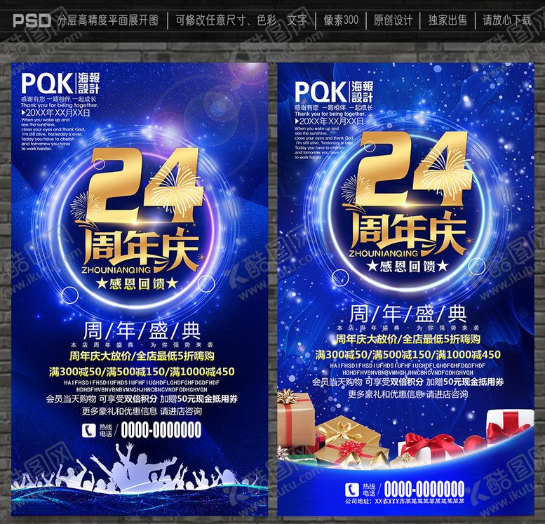 编号：56390806291926512554【酷图网】源文件下载-24周年