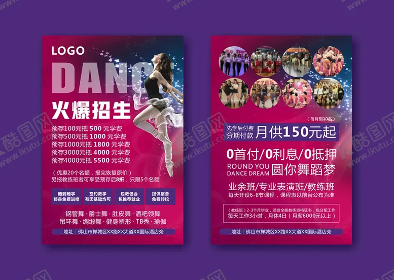编号：62040302040110357322【酷图网】源文件下载-舞蹈宣传单