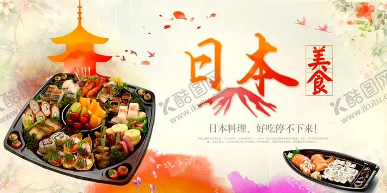 编号：73885506292045437667【酷图网】源文件下载-美味日本料理诱人呈现
