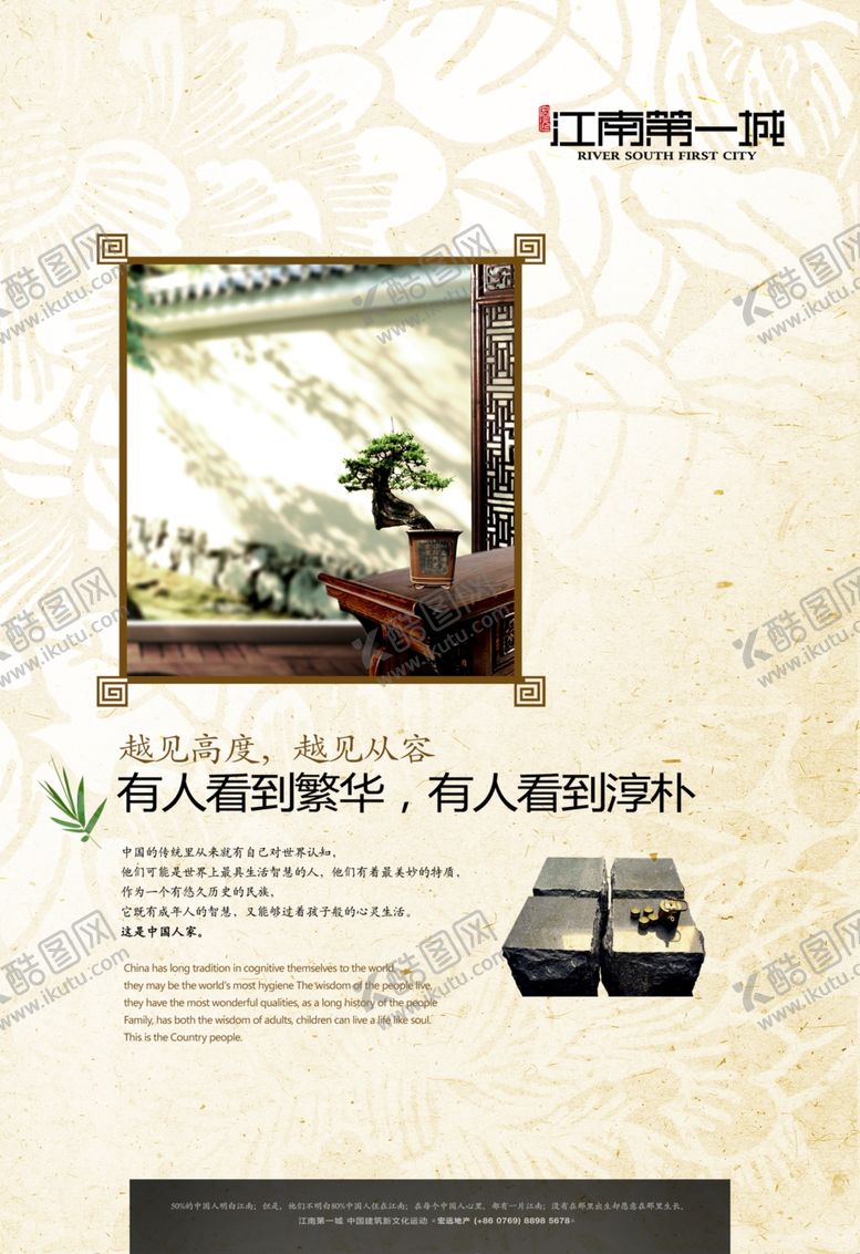 编号：54555510052254075035【酷图网】源文件下载-地产海报