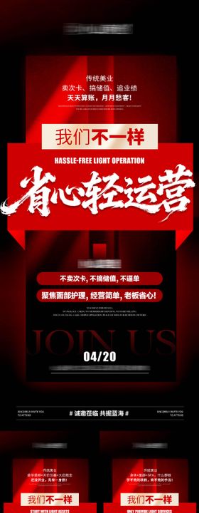 医美美业招商造势系列海报