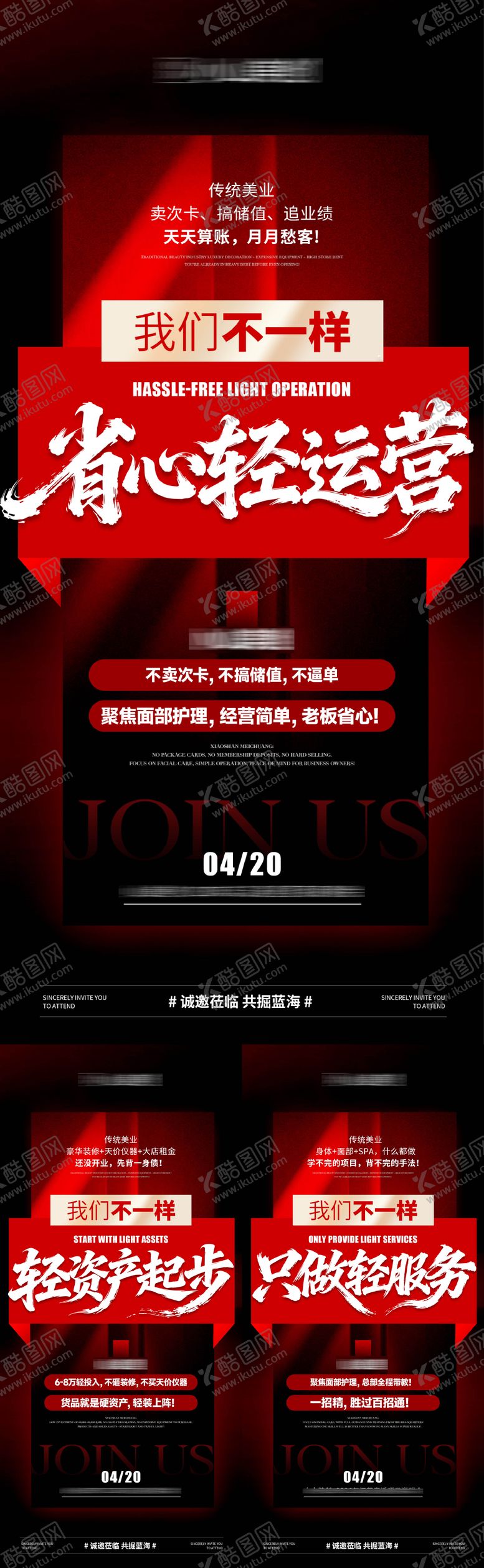 编号：50563505222129453020【酷图网】源文件下载-医美美业招商造势系列海报