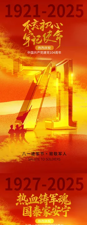 建党海报