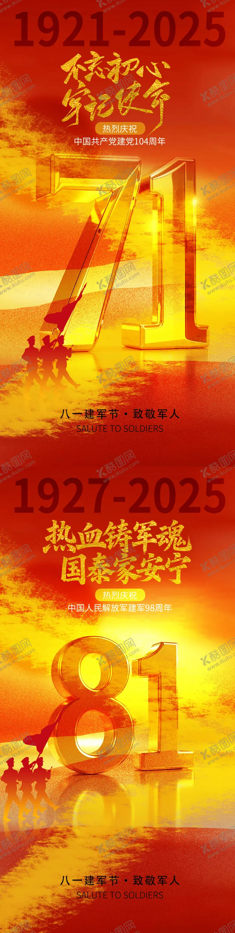 编号：67486106231742204186【酷图网】源文件下载-建党海报  