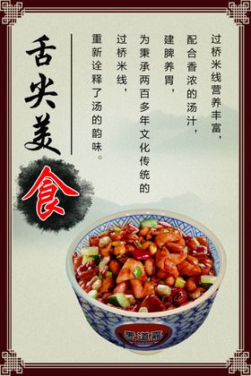 古韵过桥米线