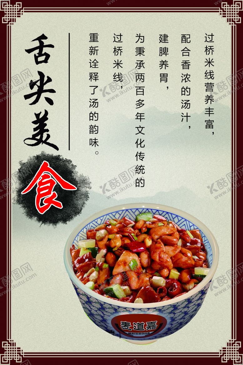 编号：56651909192133008860【酷图网】源文件下载-古韵过桥米线