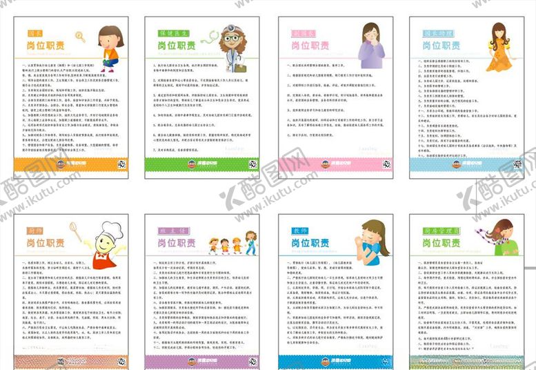 编号：79693110250519417019【酷图网】源文件下载-岗位职责制度牌