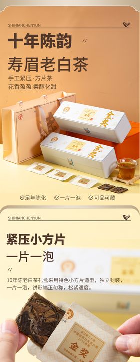 十年陈韵寿眉老白茶