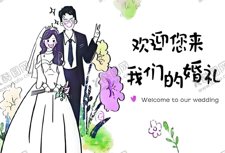 编号：69034806291548295360【酷图网】源文件下载-婚礼卡通迎宾区