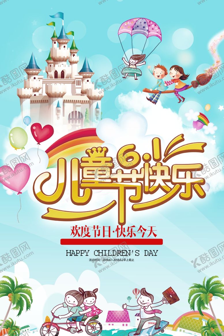 编号：83855605070910562881【酷图网】源文件下载-61儿童节快乐