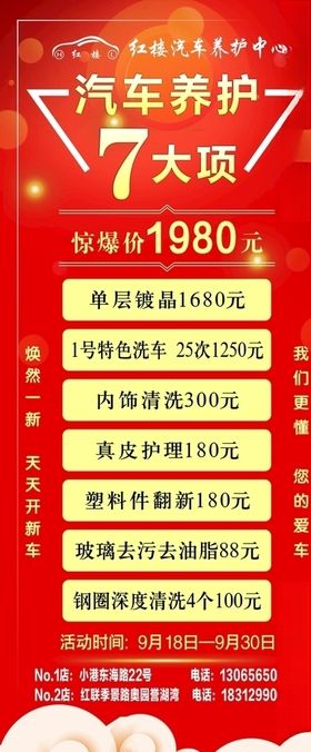 汽车活动汽车养护红色易拉宝