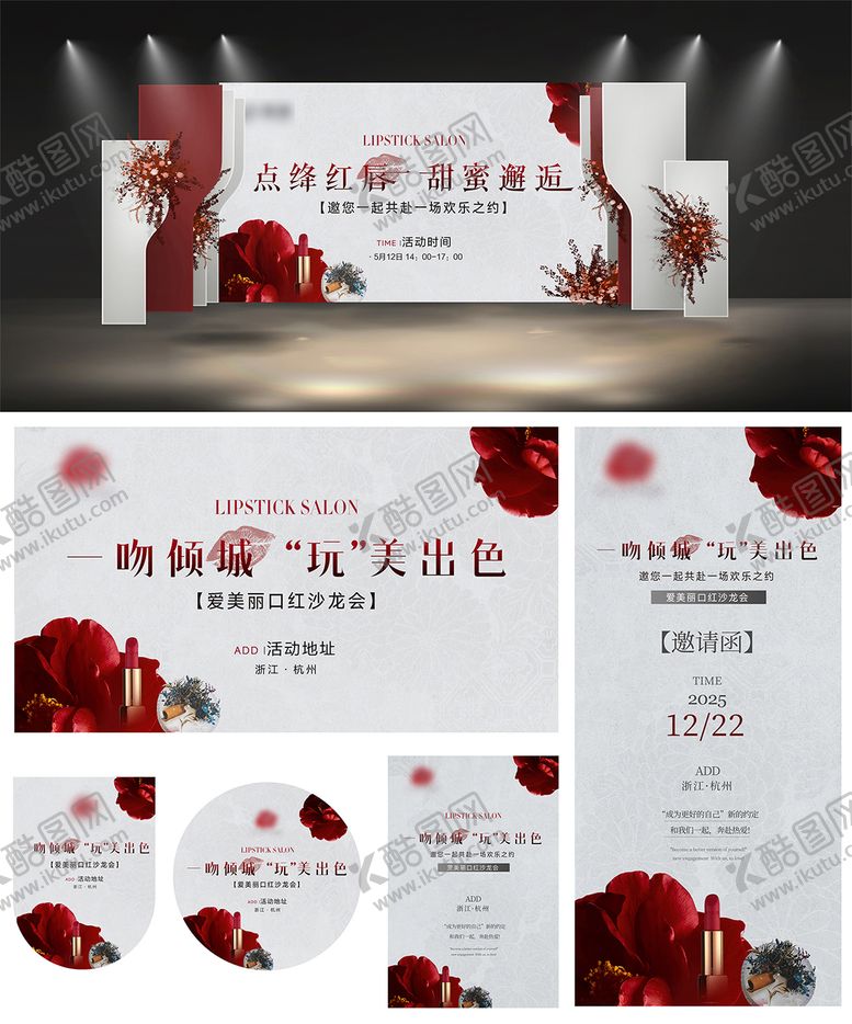 编号：63652602201526166126【酷图网】源文件下载-美业口红DIY沙龙活动展板