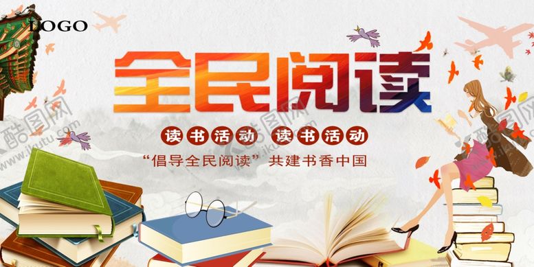 编号：48223805020003355506【酷图网】源文件下载-阅读海报