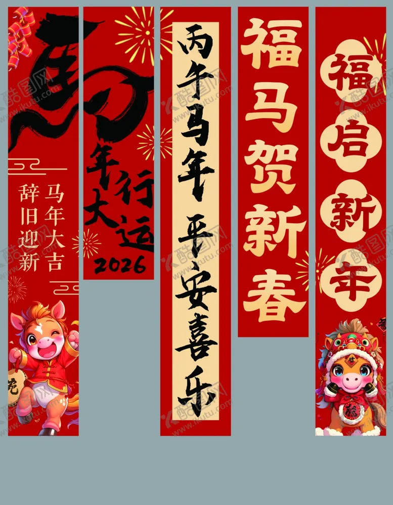 编号：61344404280008336092【酷图网】源文件下载-新年春节条幅挂布美陈