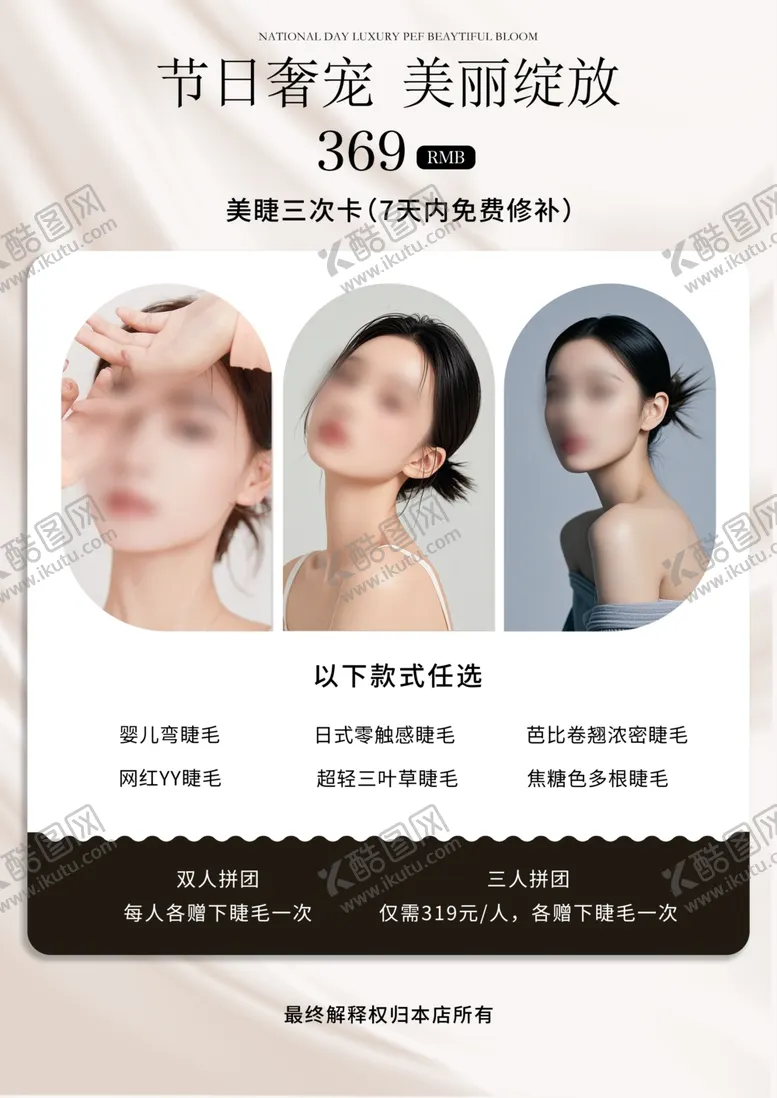 编号：70103601310057536358【酷图网】源文件下载-假睫毛价格牌