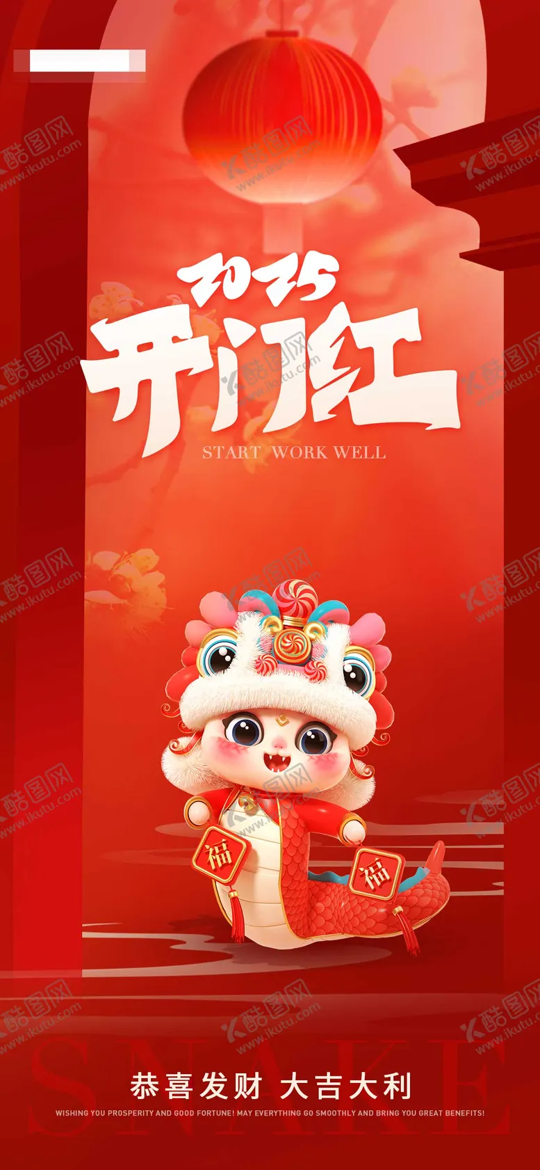 编号：65298401201031523614【酷图网】源文件下载-开门红开工大吉海报