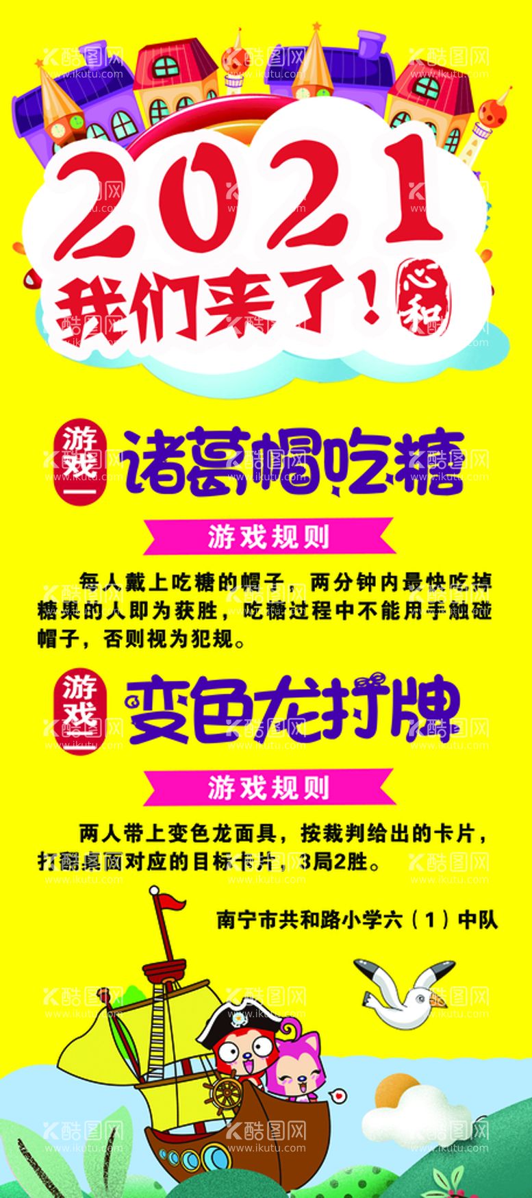 编号：58703609280125157869【酷图网】源文件下载-游戏展架