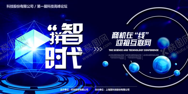 编号：43695410280613337027【酷图网】源文件下载-蓝色会议背景