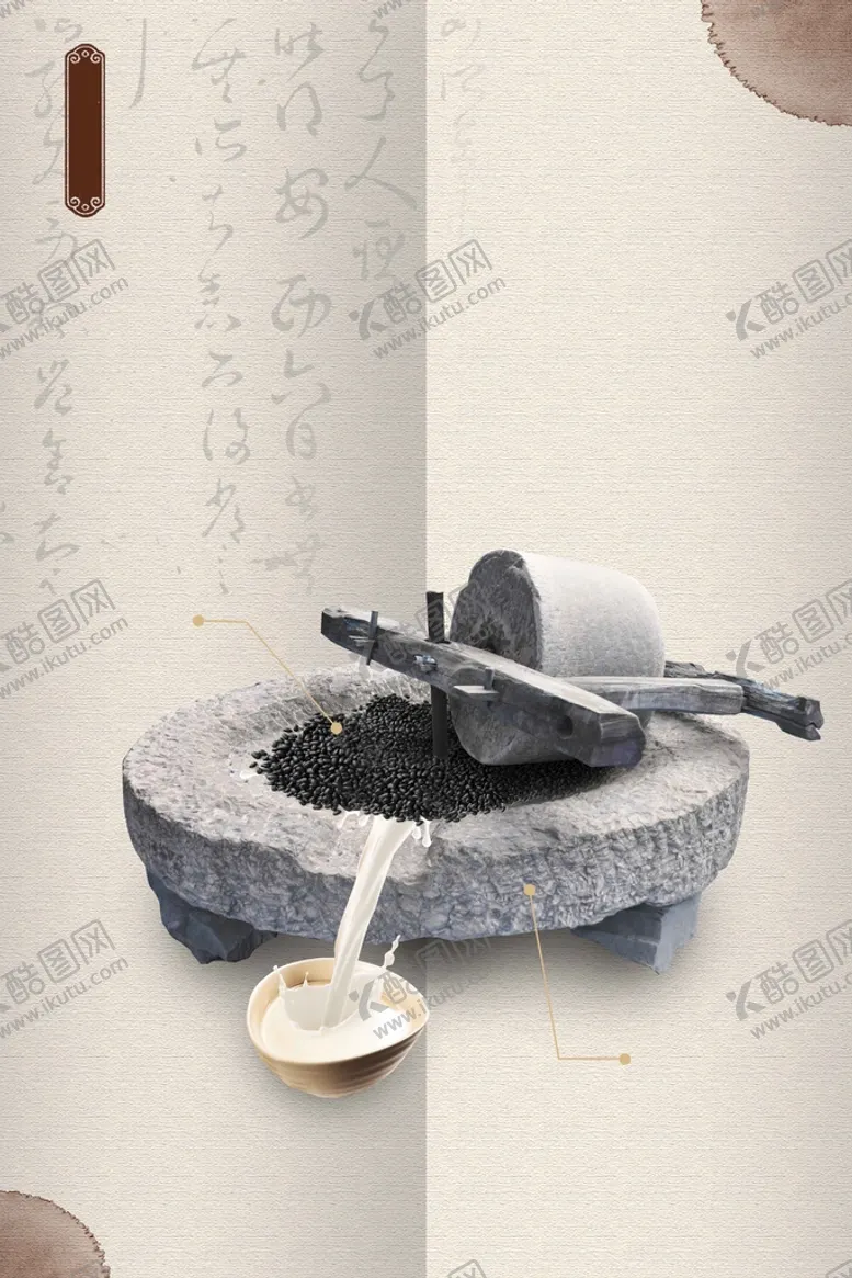 编号：71482510030734401257【酷图网】源文件下载-豆浆