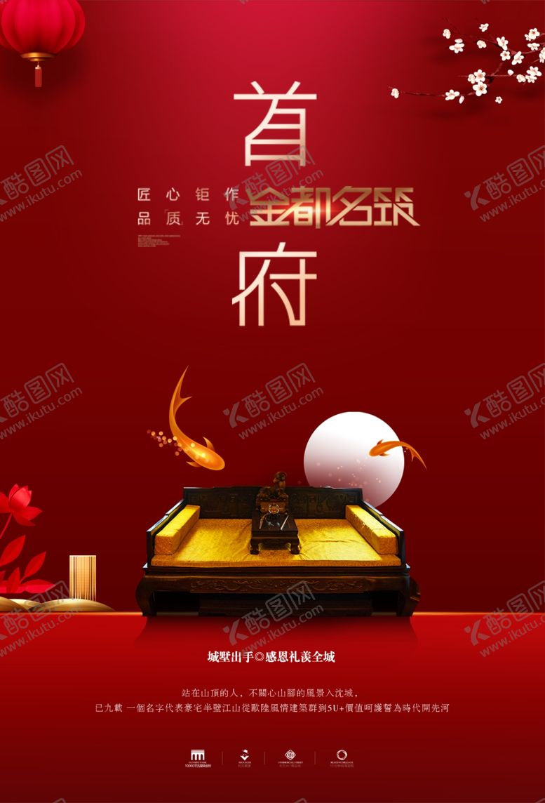 编号：22125505051543366779【酷图网】源文件下载-地产城市建筑国风东方海报素材