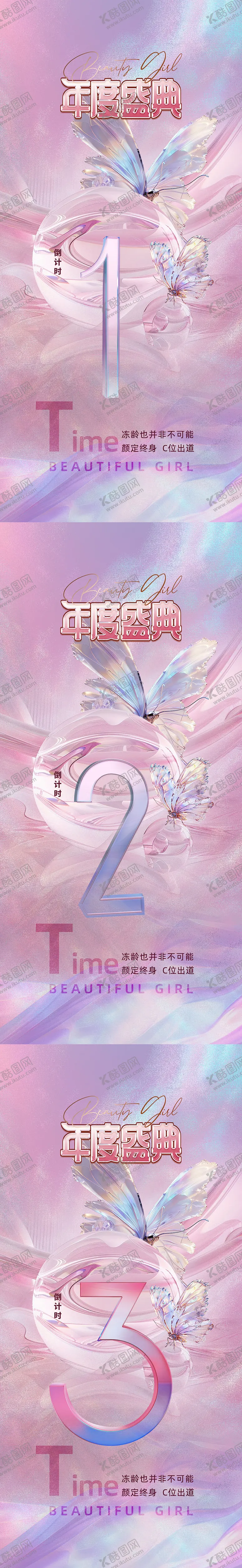 编号：92710512041703422378【酷图网】源文件下载-医美倒计时促销海报