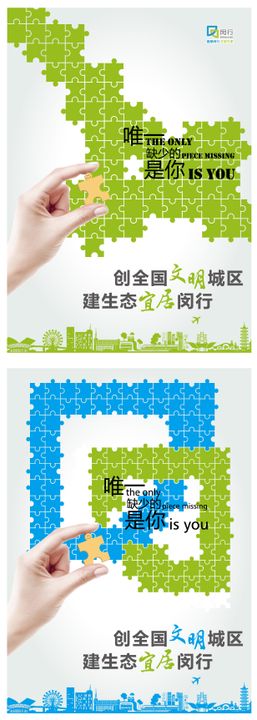 创建文明城市海报