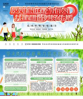 反对家庭暴力