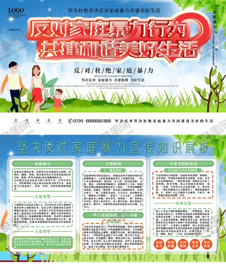 编号：12114405102042318284【酷图网】源文件下载-反对家庭暴力