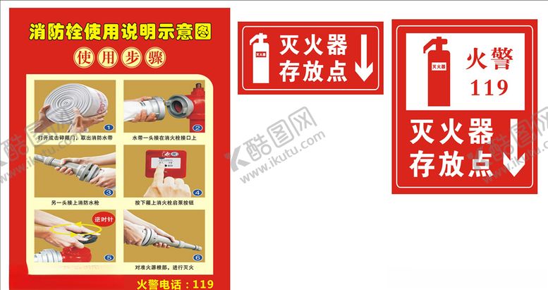 编号：38394210261902505961【酷图网】源文件下载-消防栓使用说明