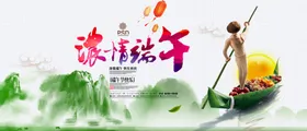 端午海报节易拉宝节促销粽情节展架