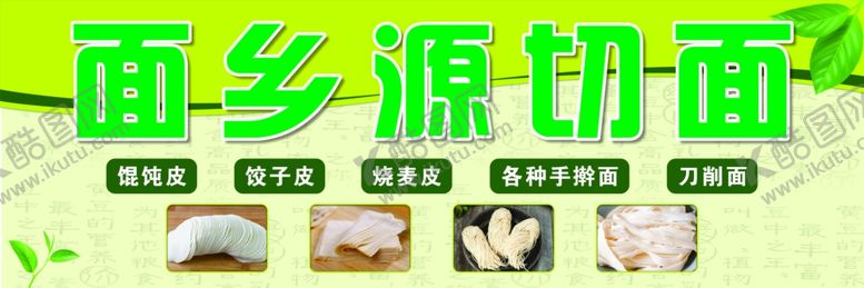 编号：89138302250148414707【酷图网】源文件下载-切面馄饨皮饺子皮
